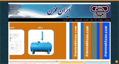 Desktop Screenshot of iranmakhzan.com